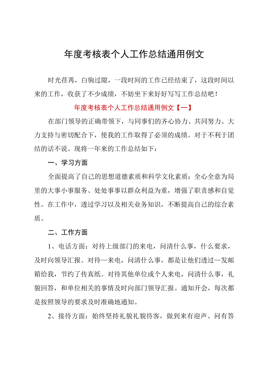 年度考核表个人工作总结通用例文.docx_第1页