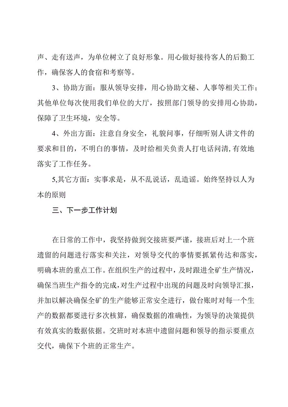 年度考核表个人工作总结通用例文.docx_第2页