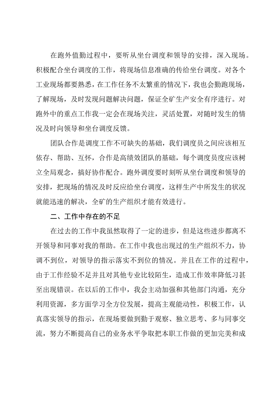 年度考核表个人工作总结通用例文.docx_第3页