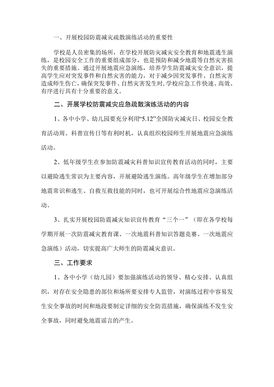 幼儿园防灾减灾日活动方案.docx_第1页