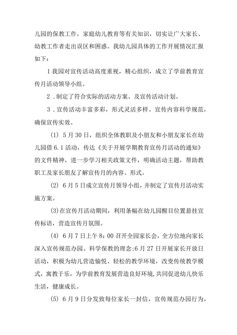 幼儿园学前教育宣传月活动总结四篇合集.docx_第3页