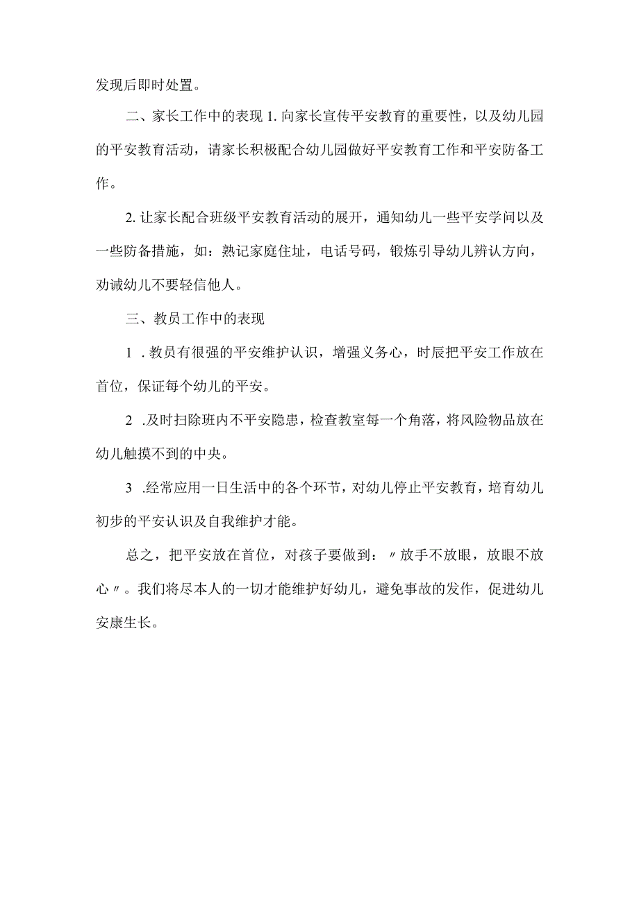 幼儿园小班安全工作总结.docx_第2页