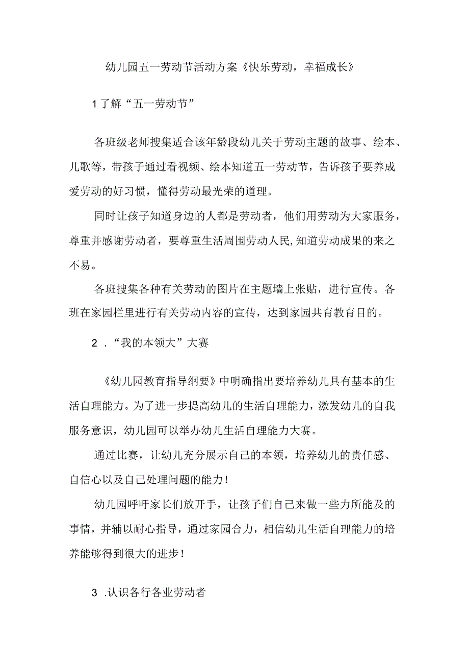 幼儿园五一劳动节活动方案快乐劳动幸福成长.docx_第1页