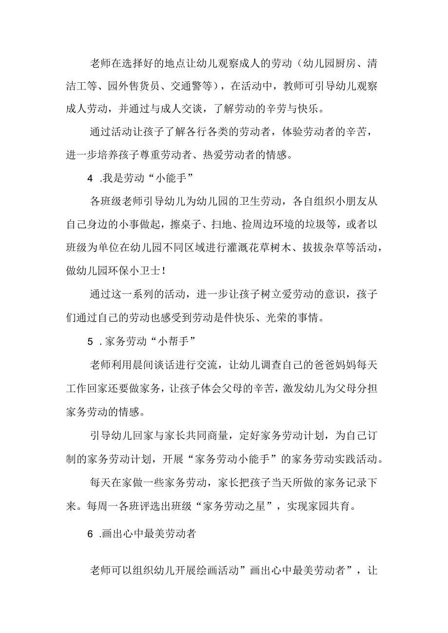 幼儿园五一劳动节活动方案快乐劳动幸福成长.docx_第2页