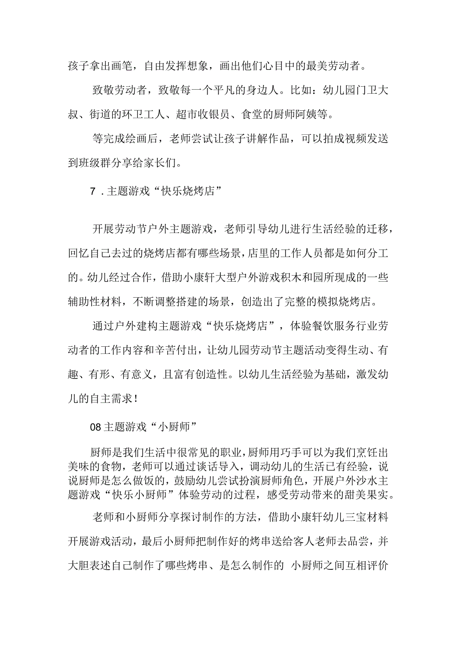 幼儿园五一劳动节活动方案快乐劳动幸福成长.docx_第3页