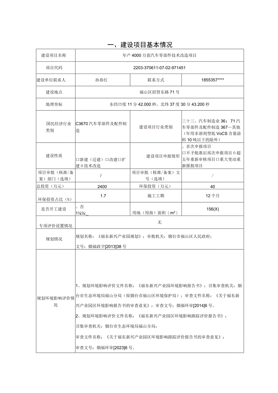 年产4000万套汽车零部件技术改造项目环评报告表.docx_第3页