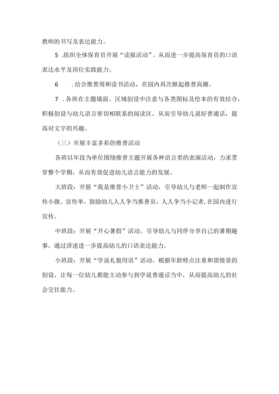 幼儿园推广普通话宣传周活动方案.docx_第2页