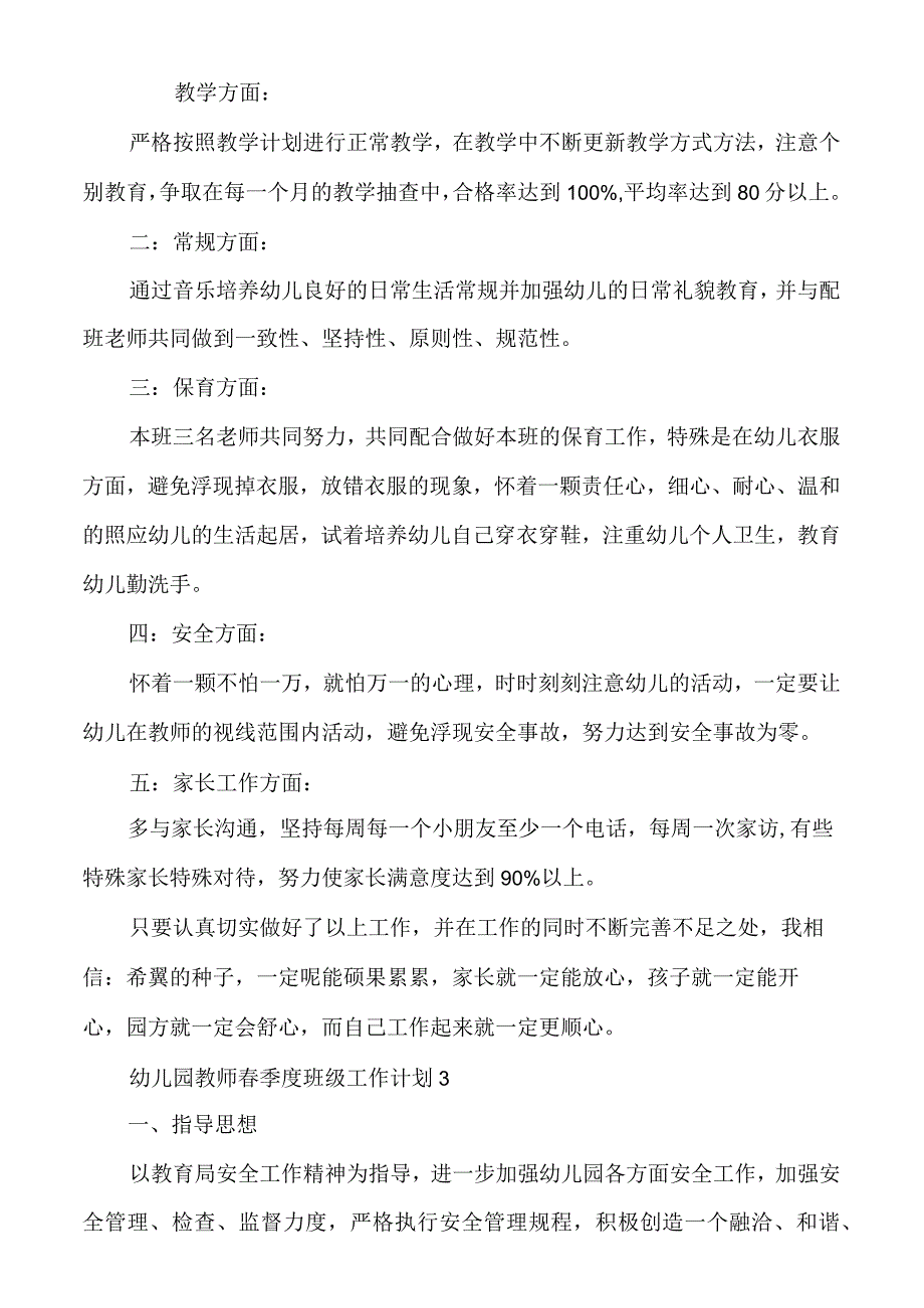 幼儿园教师春季度班级工作计划.docx_第3页