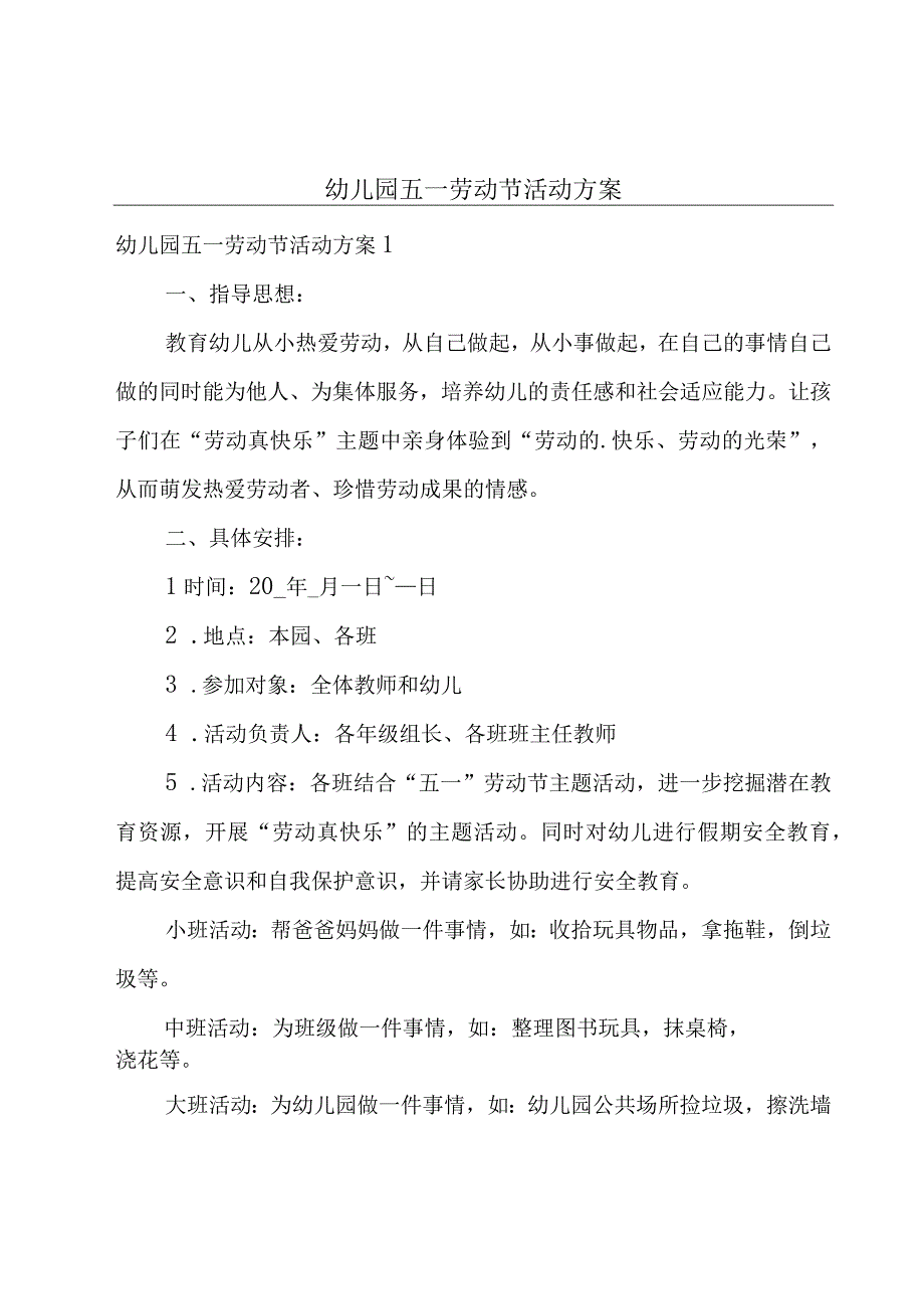 幼儿园五一劳动节活动方案.docx_第1页