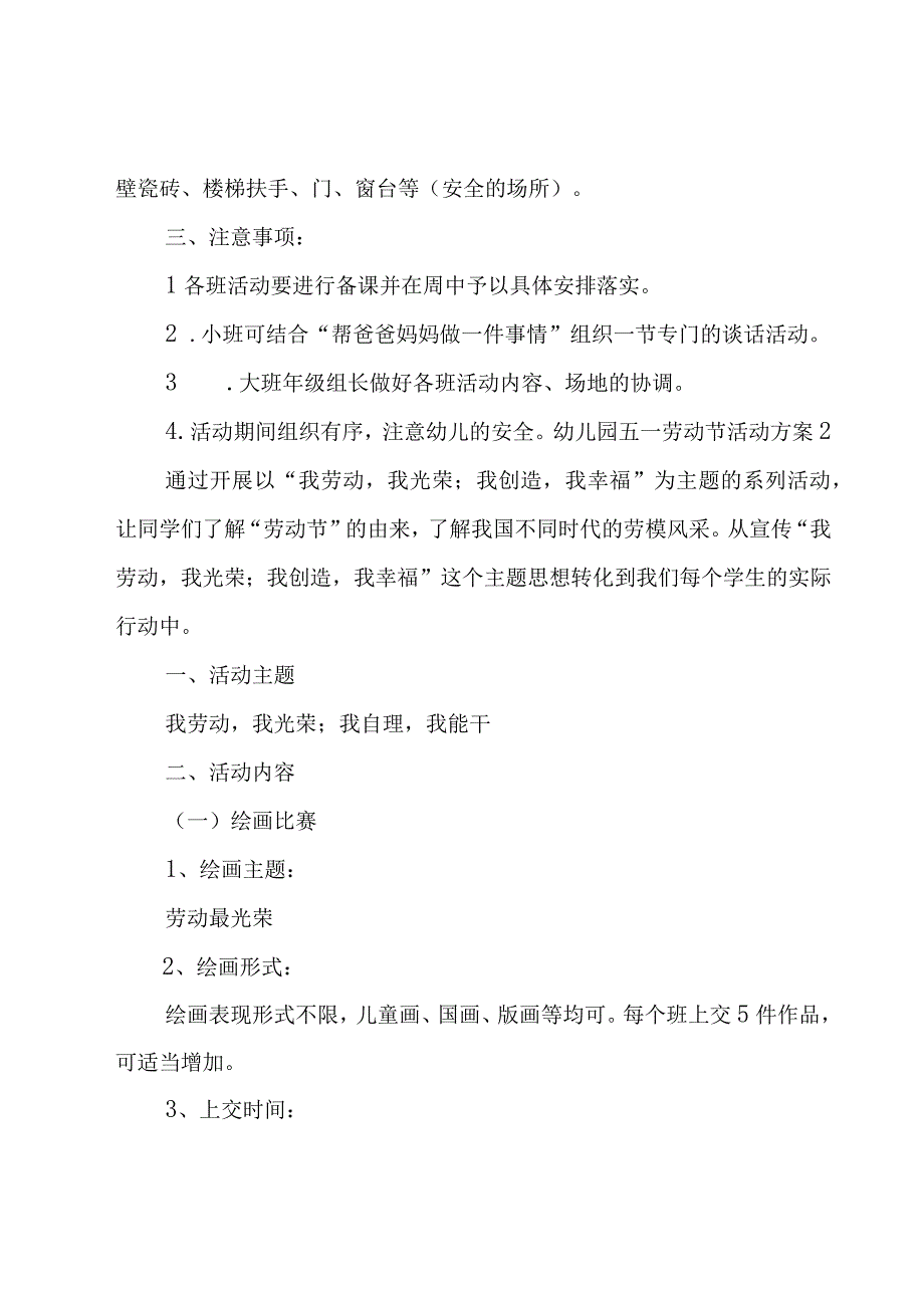 幼儿园五一劳动节活动方案.docx_第2页