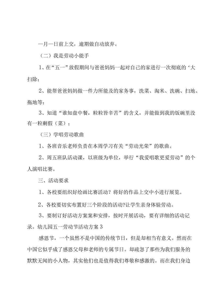 幼儿园五一劳动节活动方案.docx_第3页