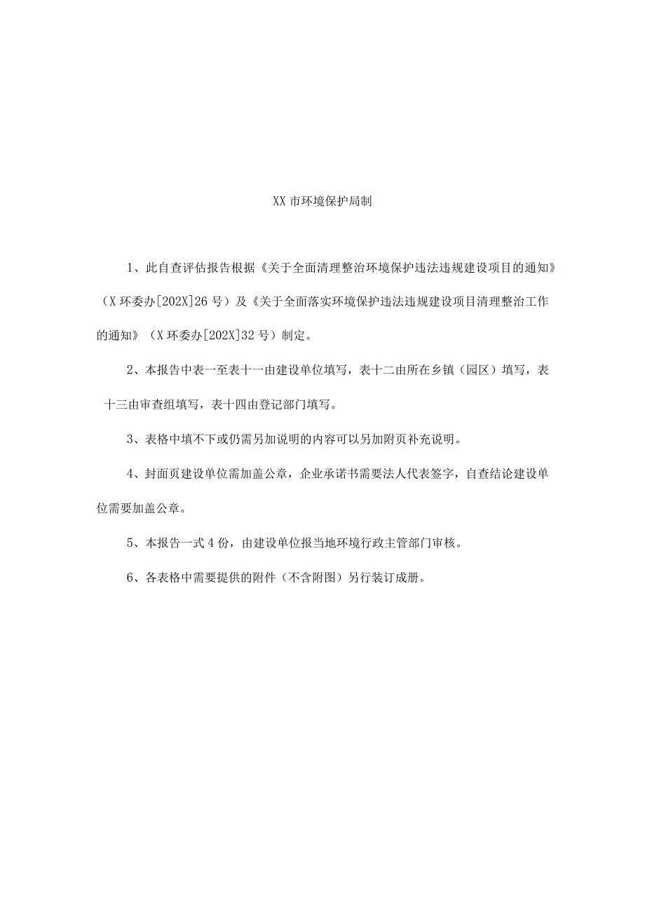 年产玻璃制品300万件项目环境自查评估报告书（环评报告书报批稿）.docx_第2页