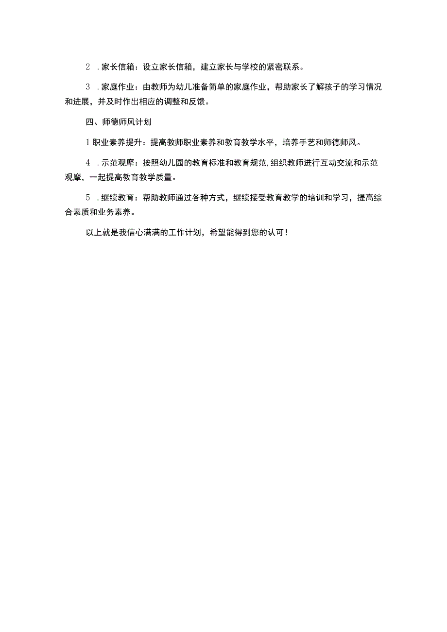 幼儿园的工作计划范文.docx_第2页