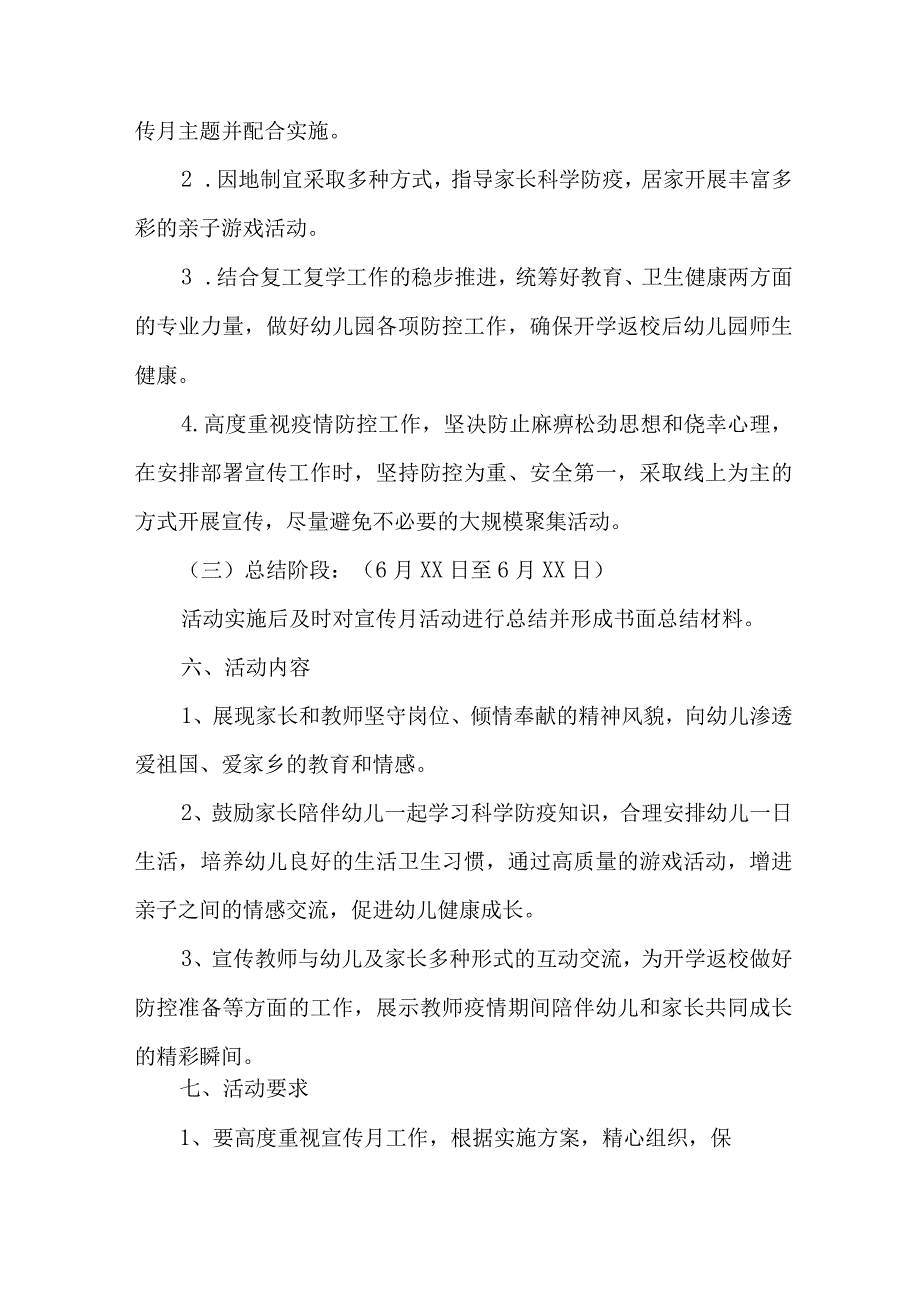 幼儿园2023年开展全国学前教育宣传月活动实施方案 （5份）.docx_第2页