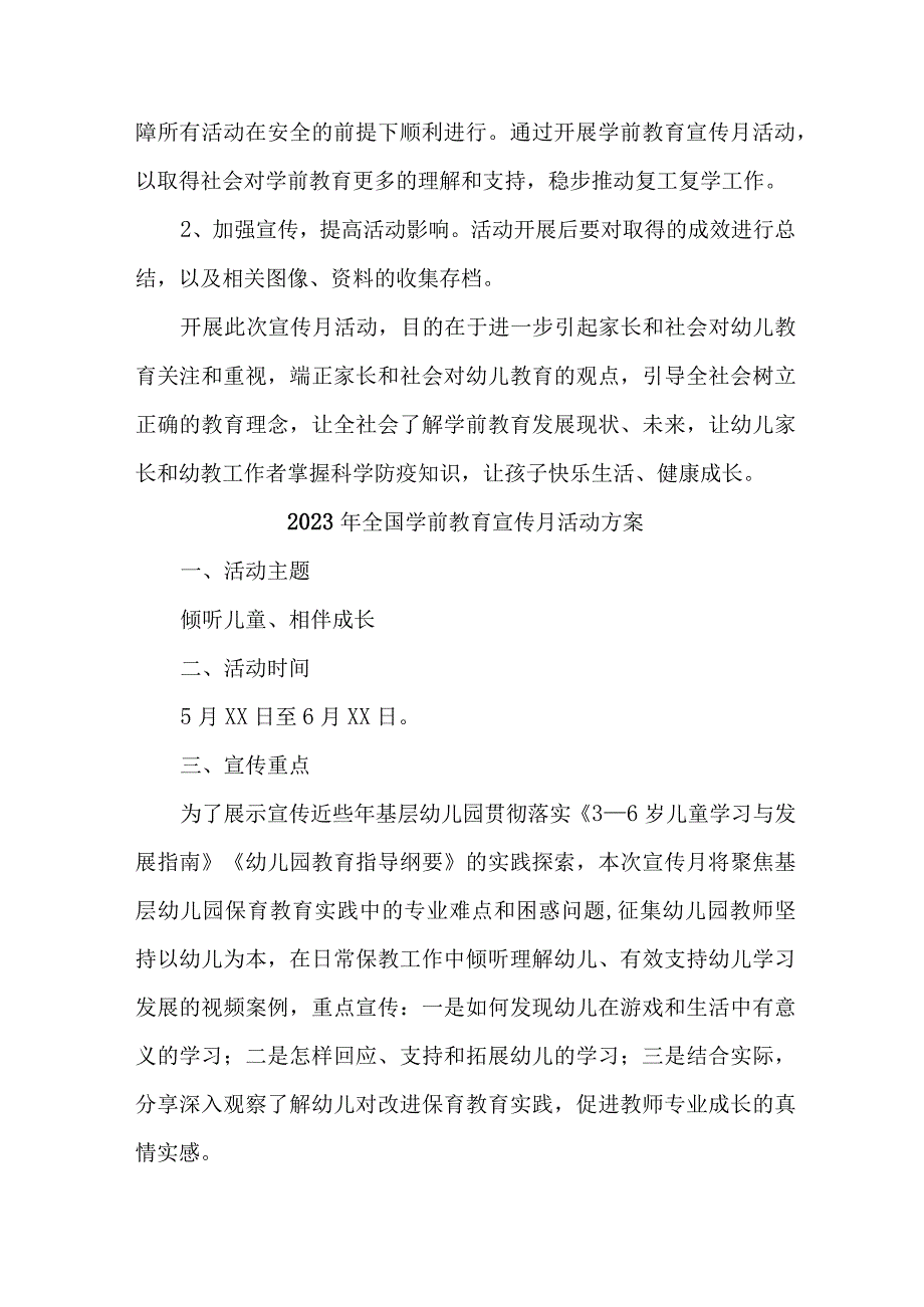 幼儿园2023年开展全国学前教育宣传月活动实施方案 （5份）.docx_第3页