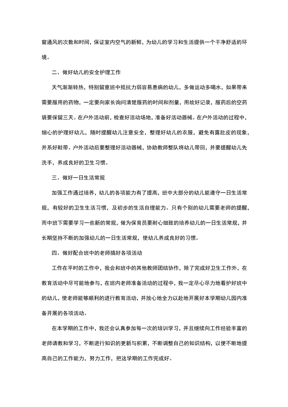 幼儿中班保育工作计划10篇.docx_第3页