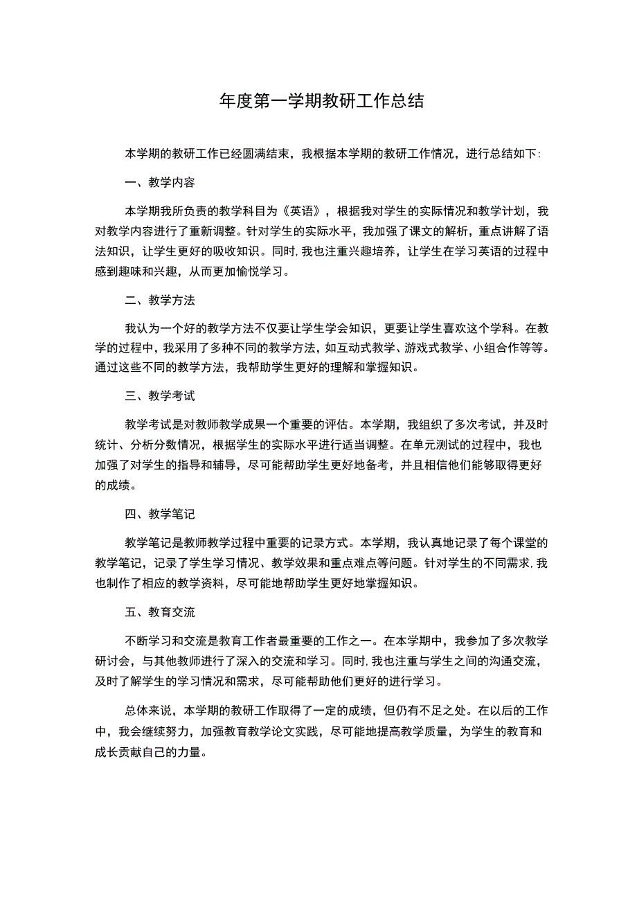 年度第一学期教研工作总结.docx_第1页