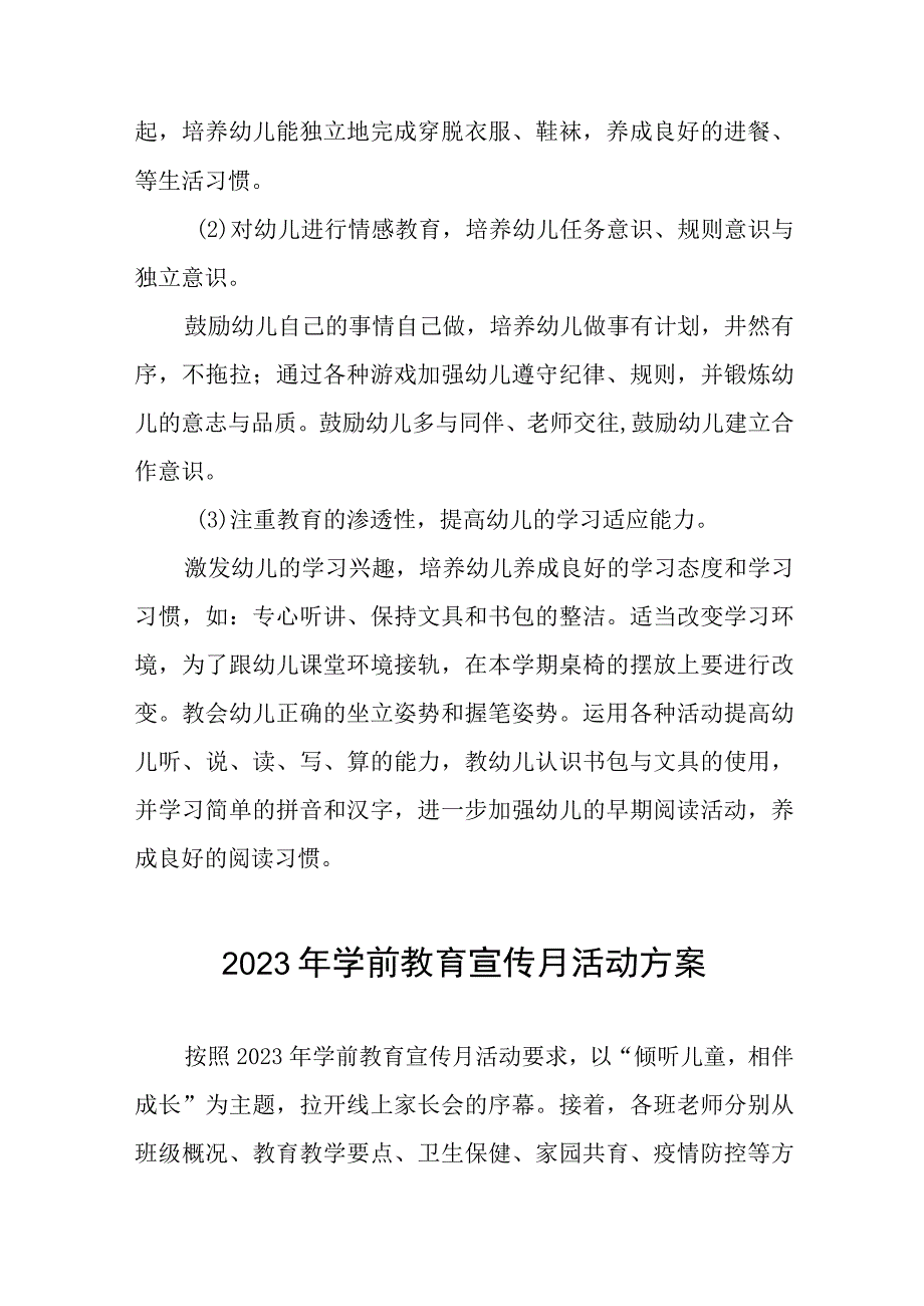 幼儿园2023年学前教育宣传月活动工作总结及方案六篇.docx_第3页