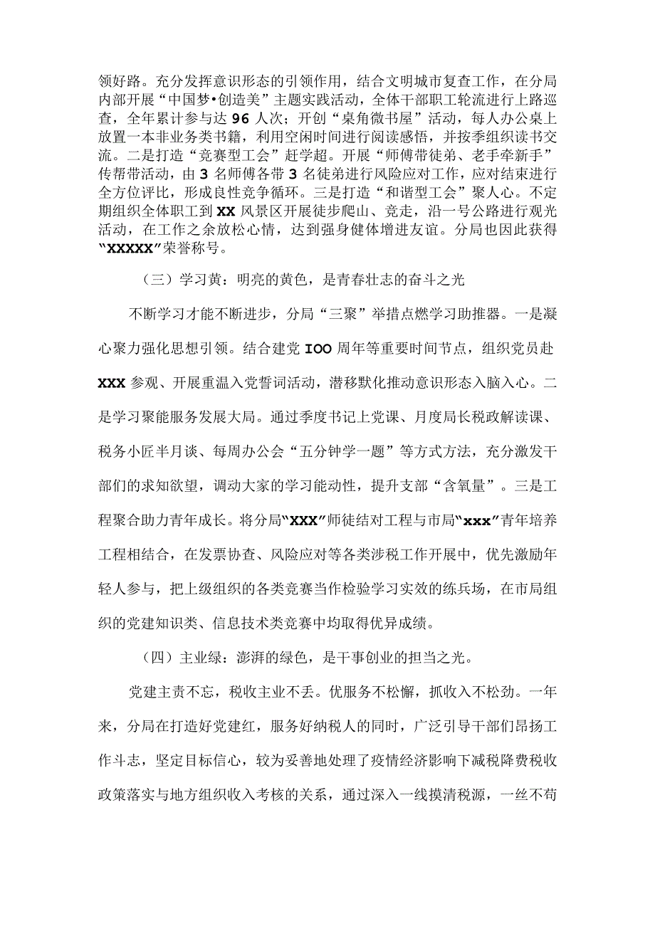 年度党建重点工作汇报材料.docx_第2页