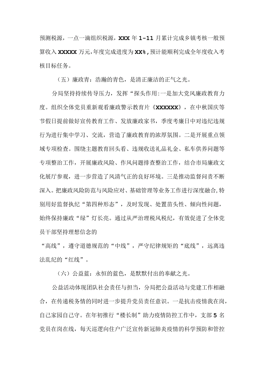 年度党建重点工作汇报材料.docx_第3页