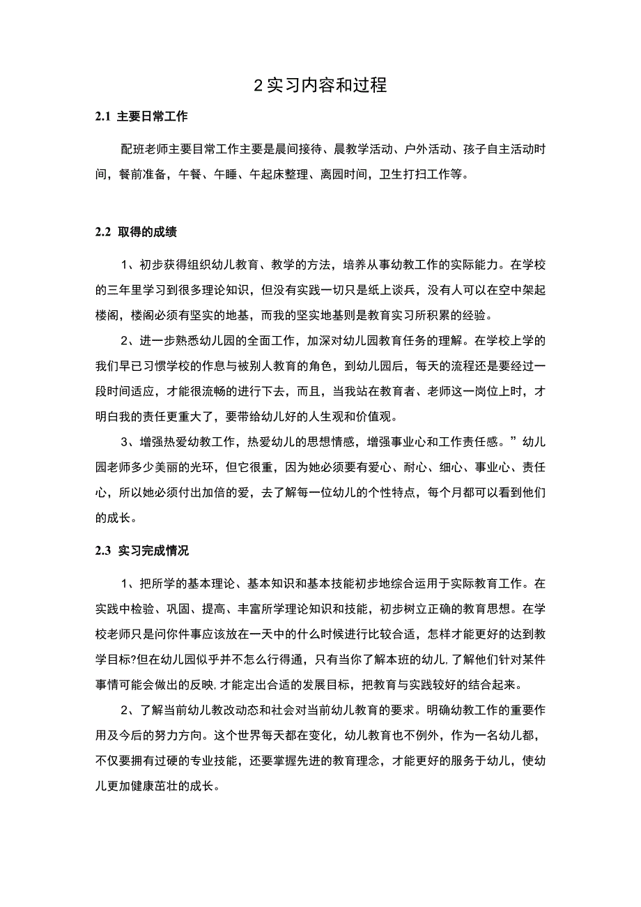 幼师专业学生跟岗实习报告2900字.docx_第2页