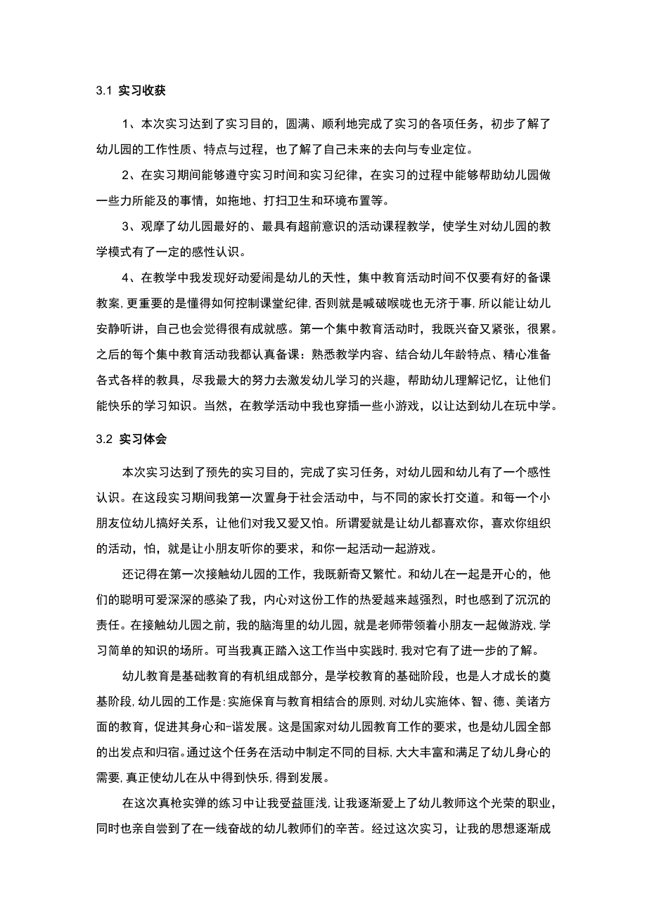 幼师专业学生跟岗实习报告2900字.docx_第3页