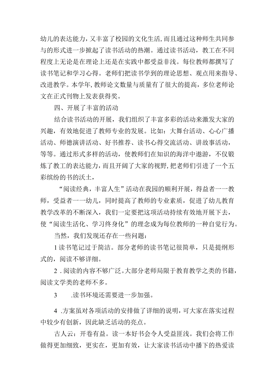 幼儿园读书节活动工作总结范文2篇.docx_第2页