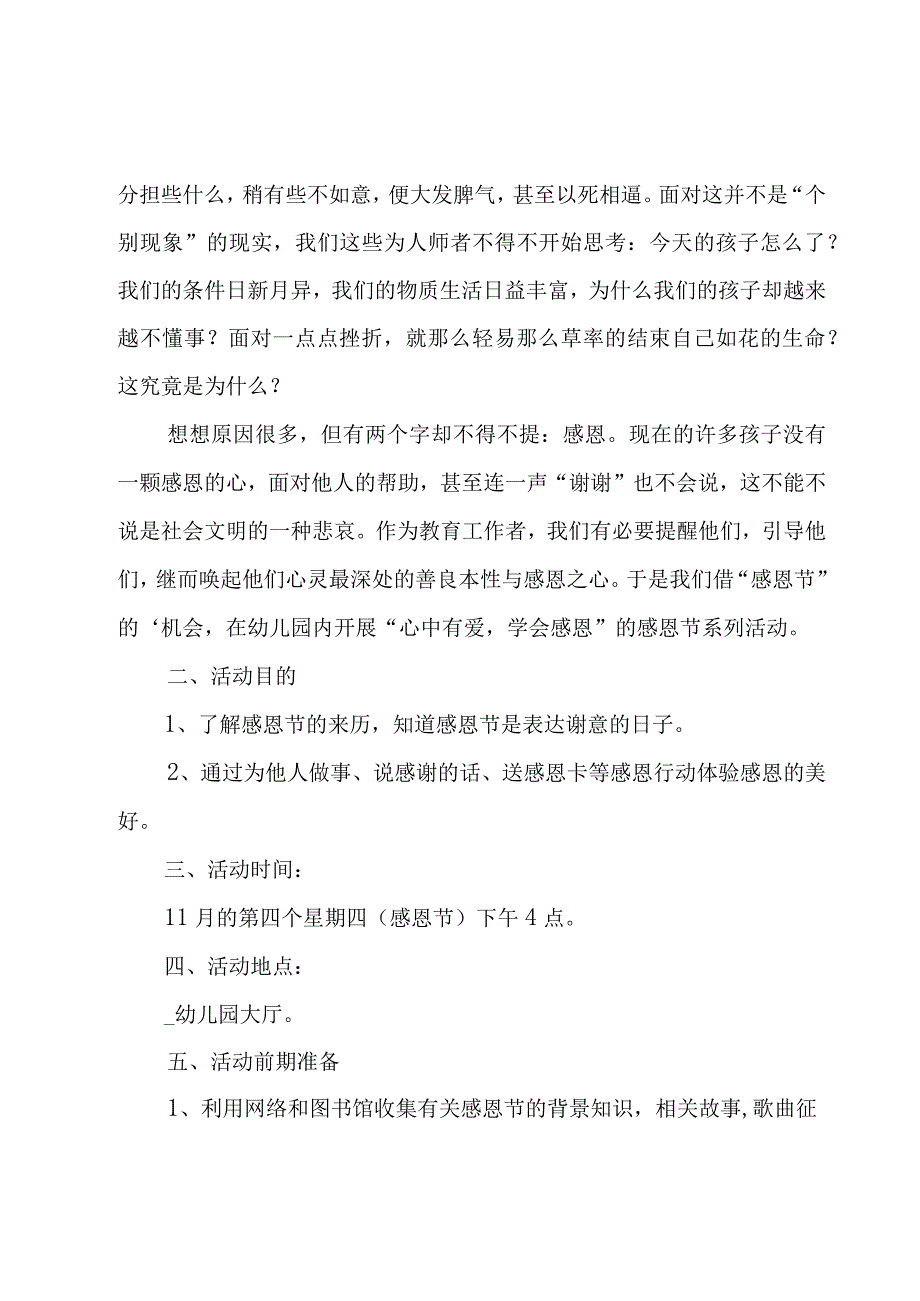 幼儿园感恩节活动方案3篇.docx_第3页