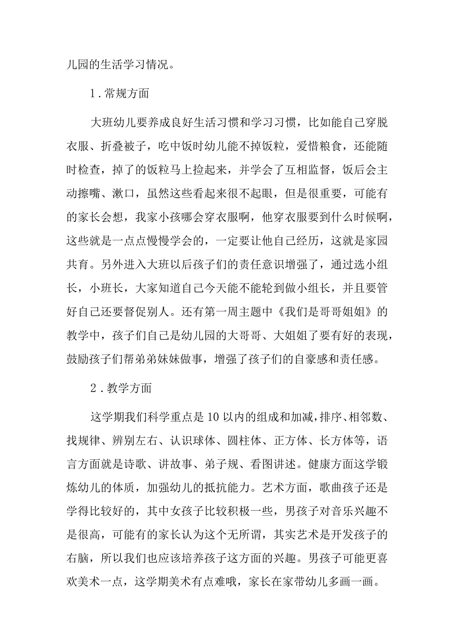 幼儿园开学线上家长会主持词.docx_第2页