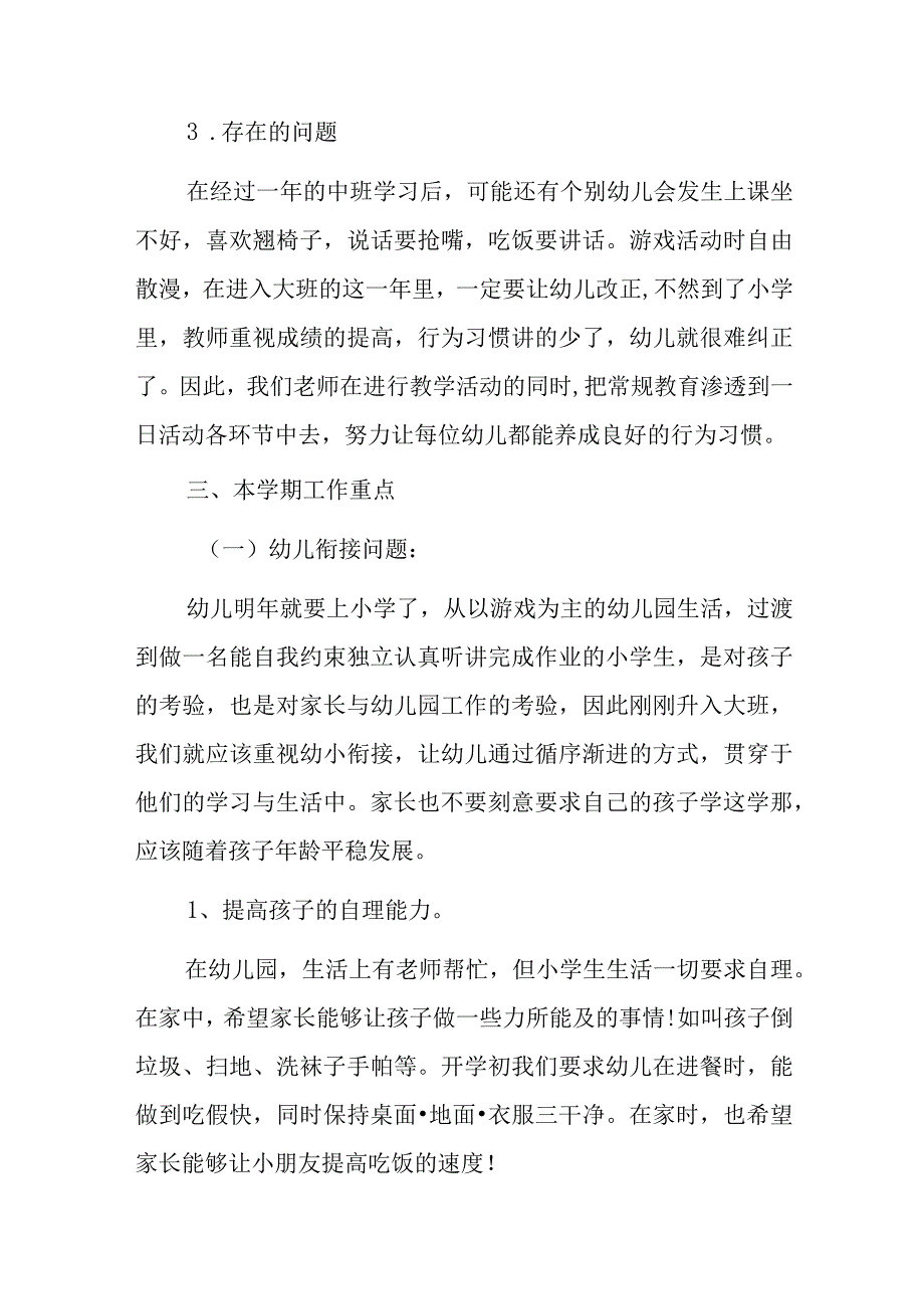 幼儿园开学线上家长会主持词.docx_第3页