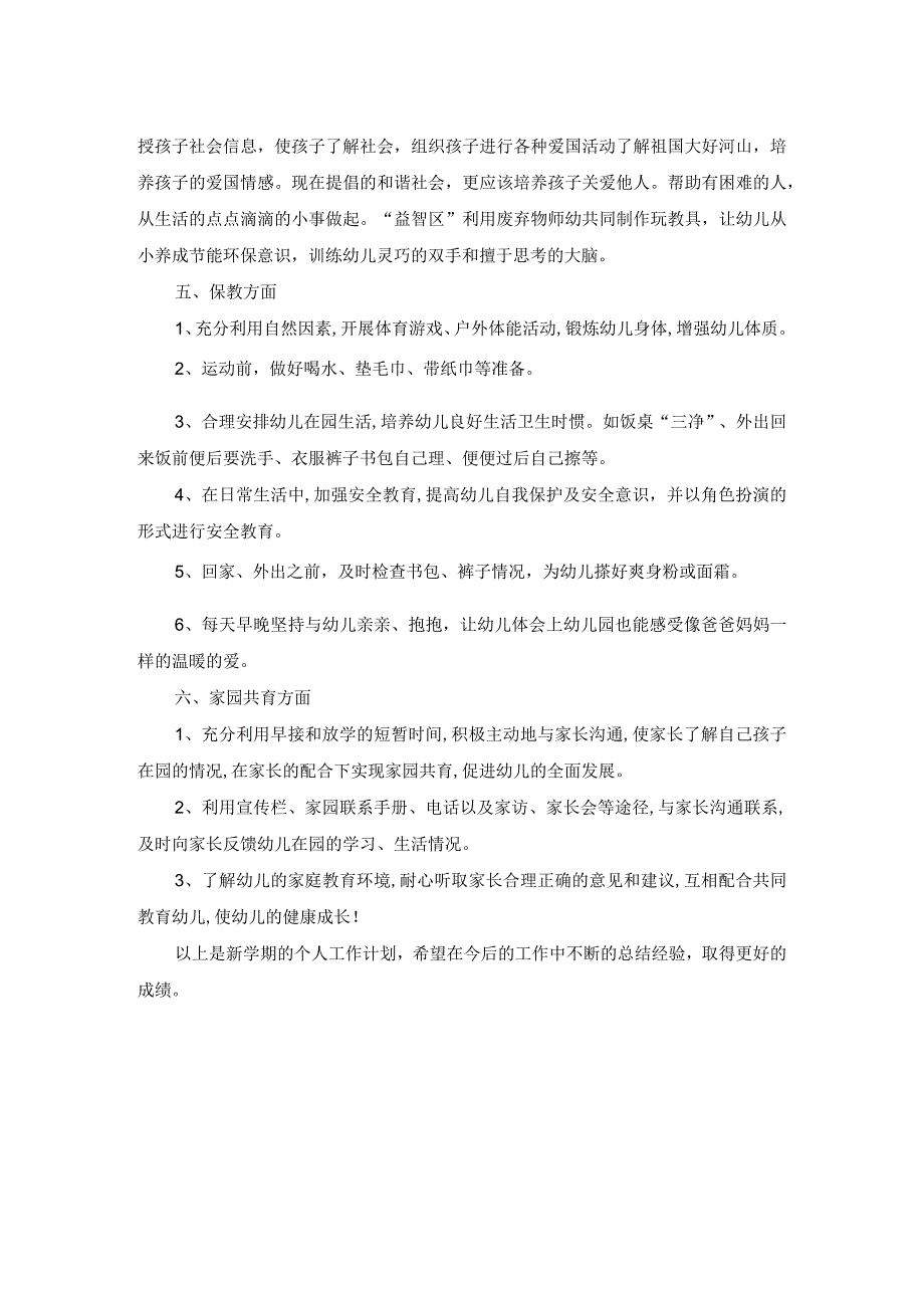 幼儿园教师新学期工作计划.docx_第2页