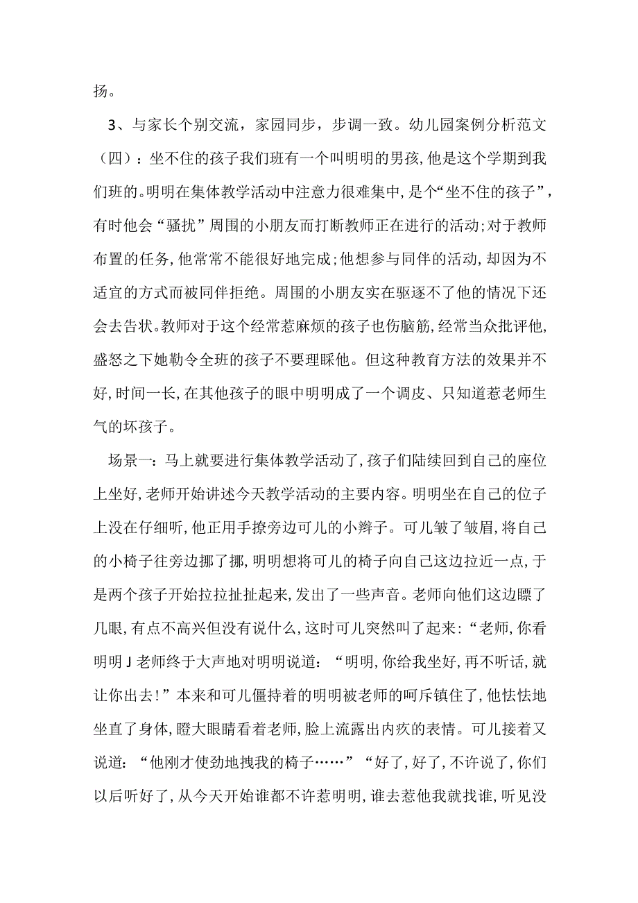 幼儿教育案例分析范文：孩子自理能力之穿鞋.docx_第3页