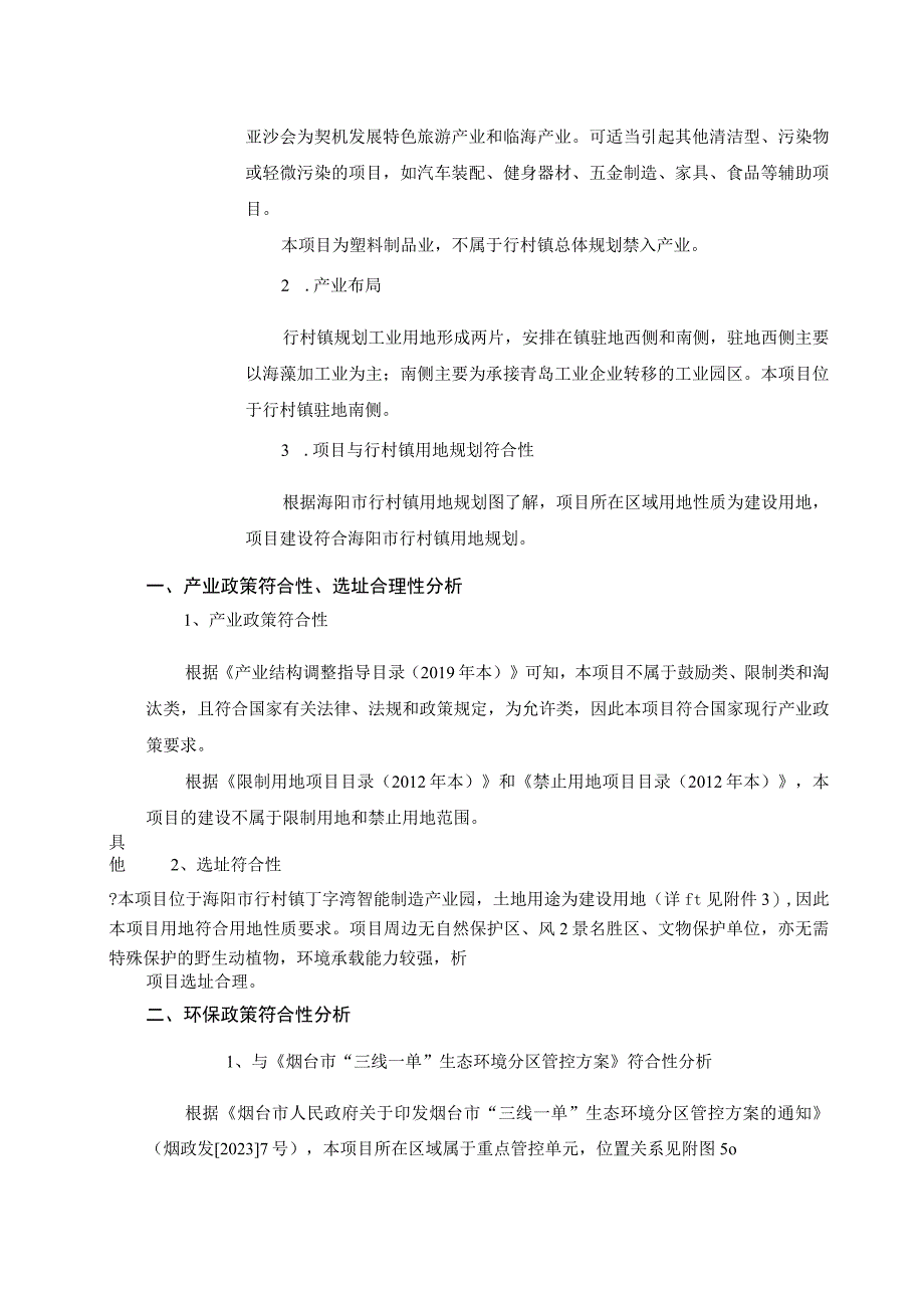 年产25000吨CPP流延薄膜项目环评报告表.docx_第3页