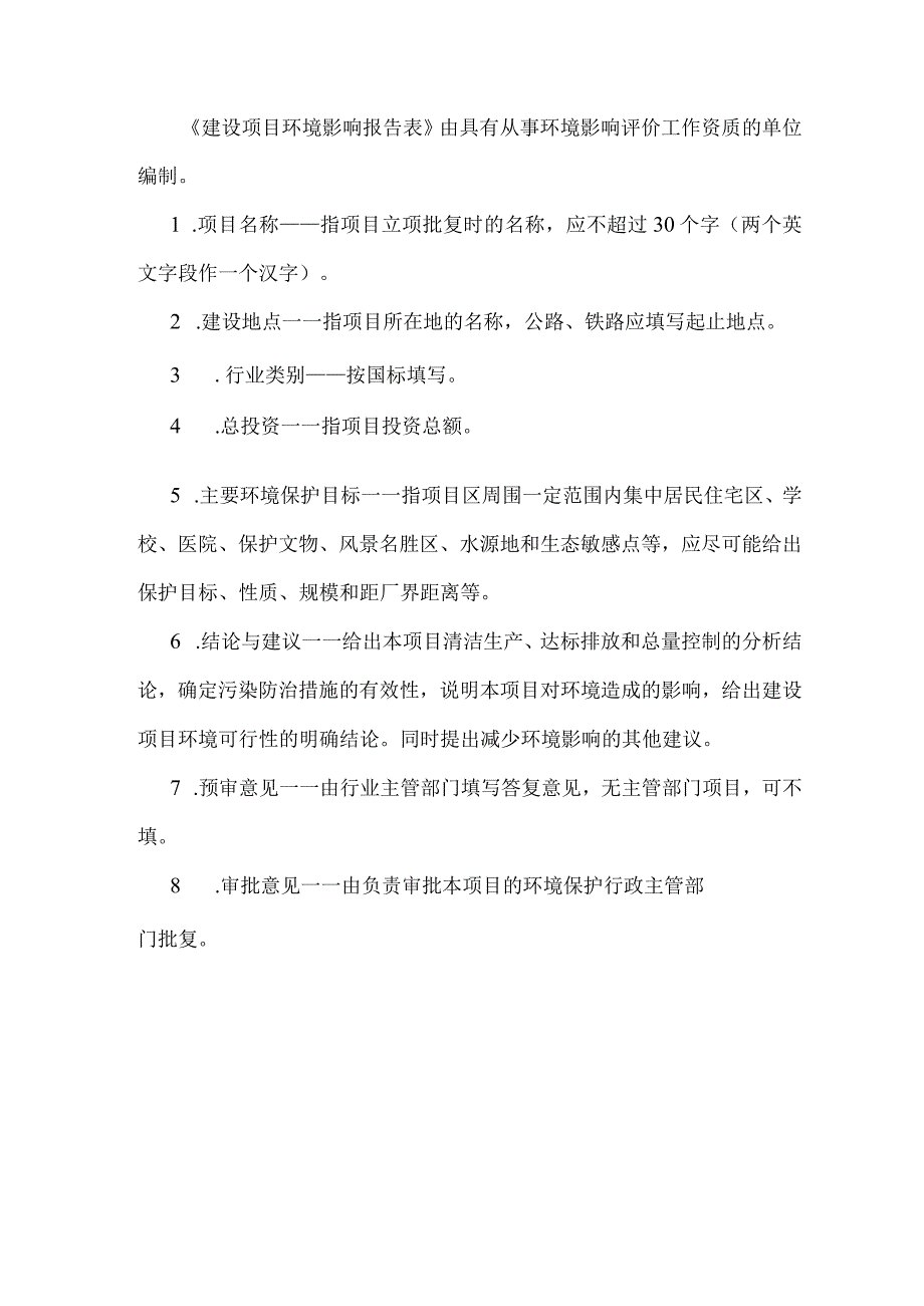 年产7000吨中药饮片项目环境影响评价报告表.docx_第2页