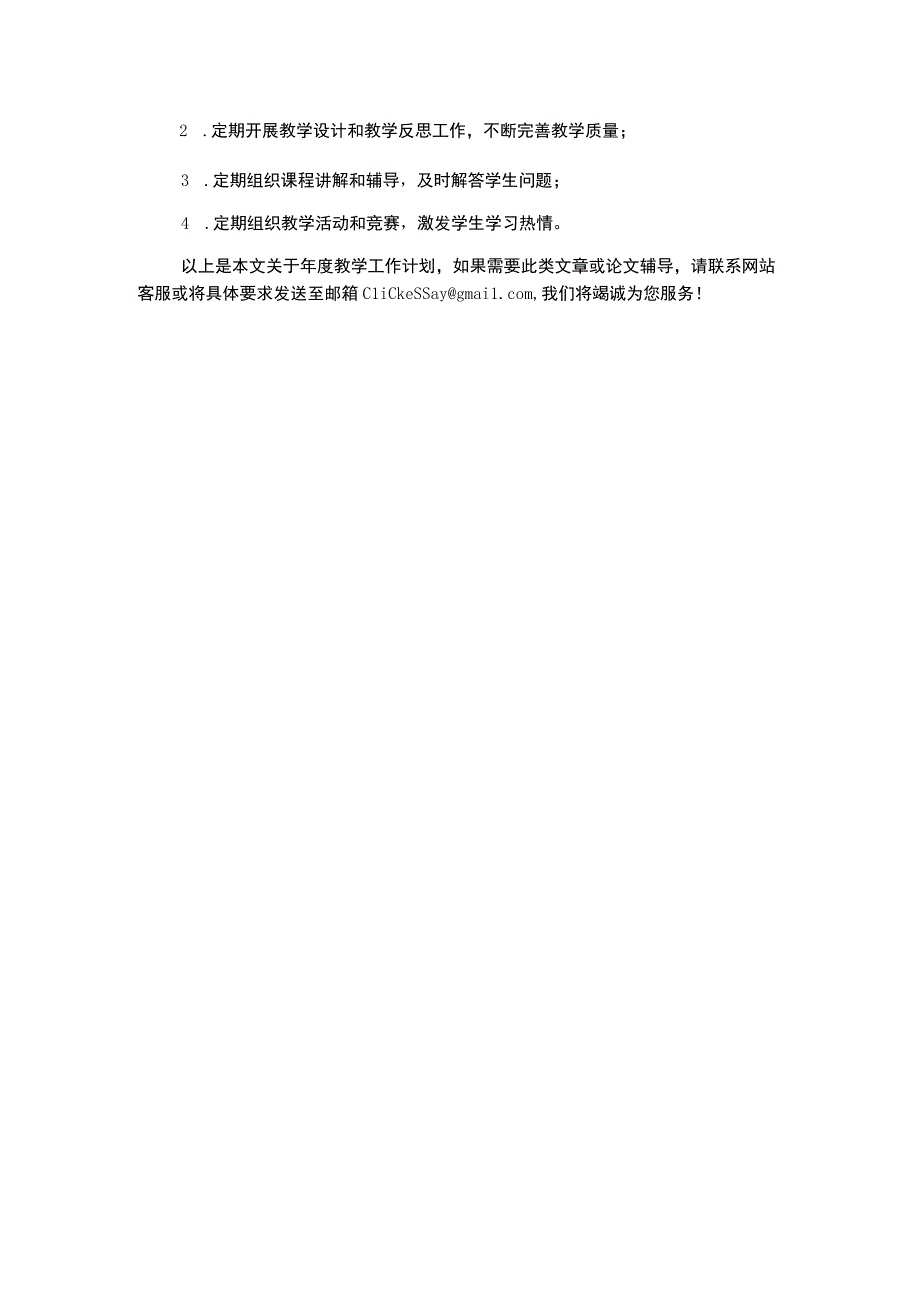 年度教学工作计划.docx_第2页