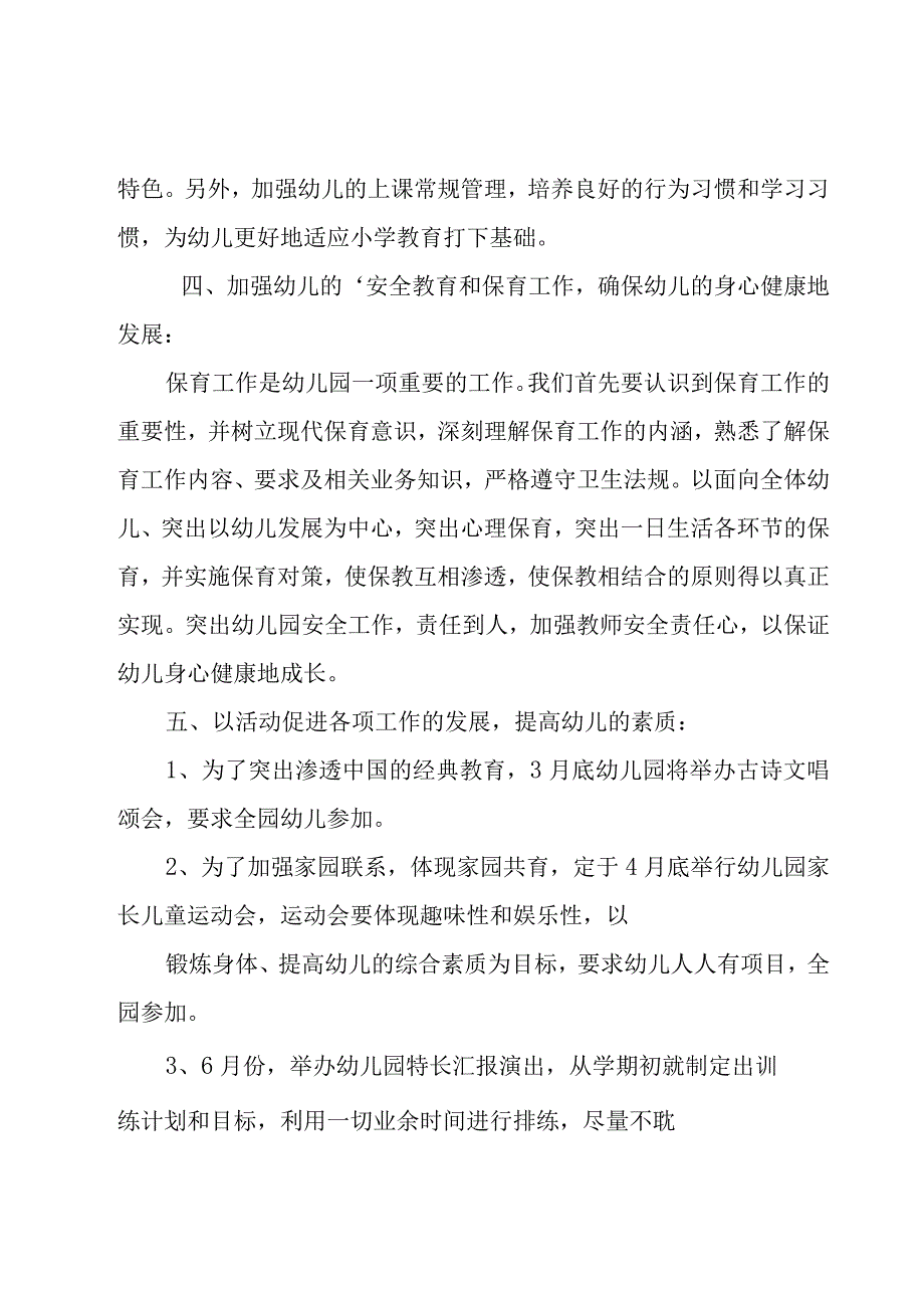 幼儿园学期工作计划模板锦集八篇.docx_第2页