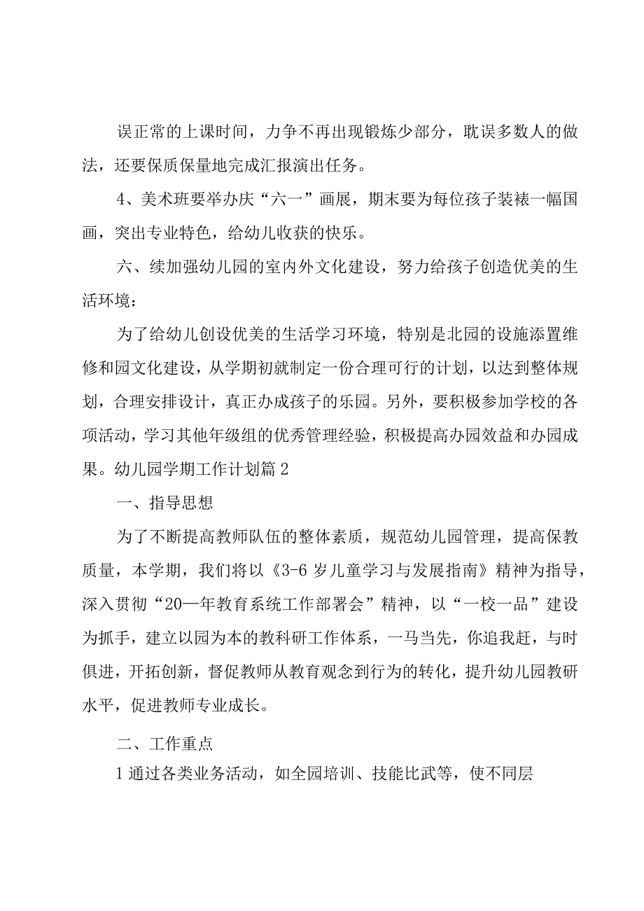 幼儿园学期工作计划模板锦集八篇.docx_第3页