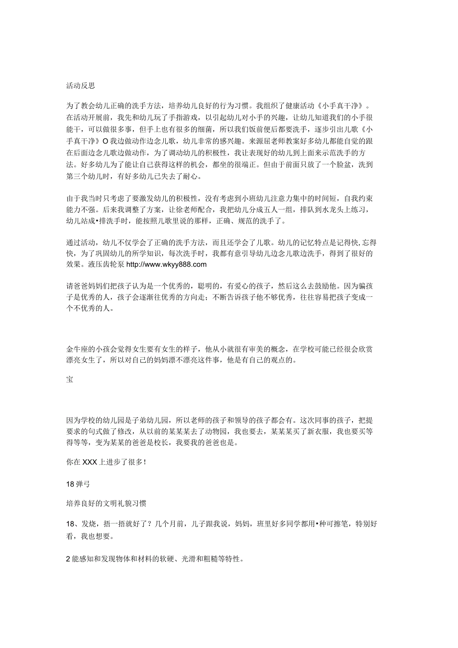 幼儿教学小班语言优质课教案及教学反思绳子鸡妈妈和野猫第二册教案.docx_第2页