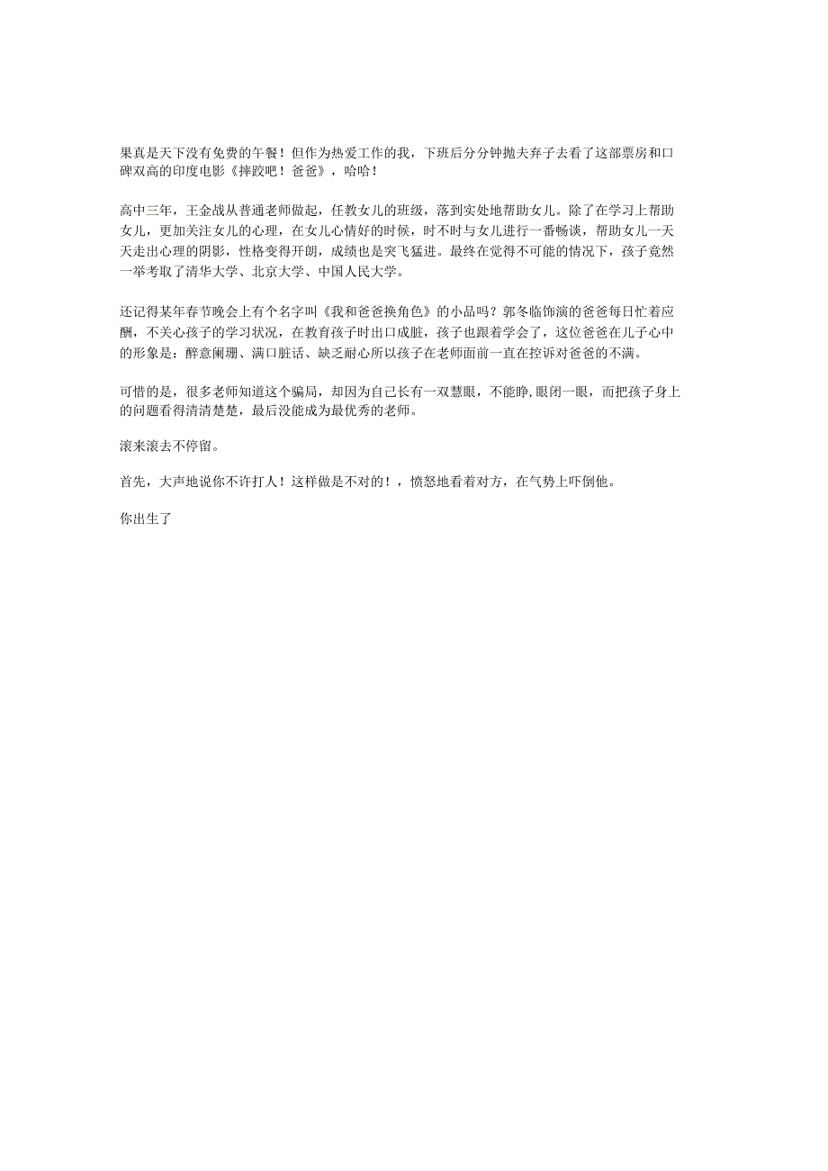 幼儿教学小班语言优质课教案及教学反思绳子鸡妈妈和野猫第二册教案.docx_第3页