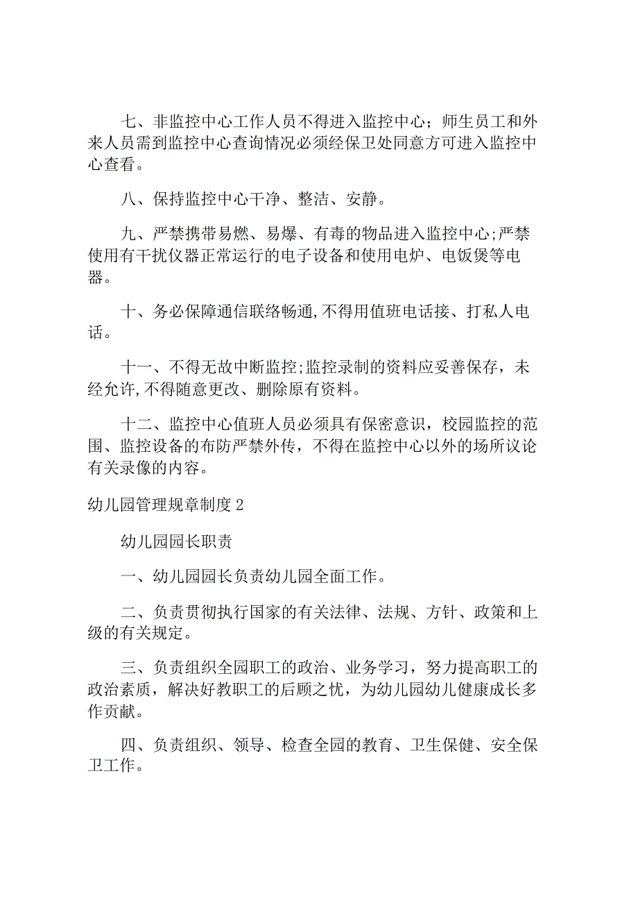 幼儿园管理规章制度.docx_第2页