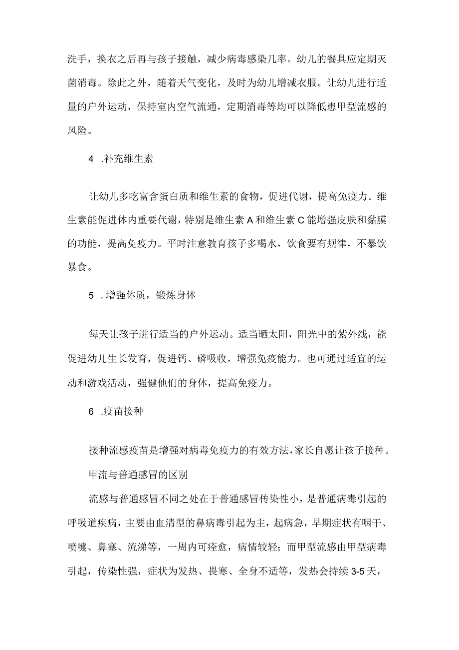 幼儿园夏季传染病预防宣传知识.docx_第3页