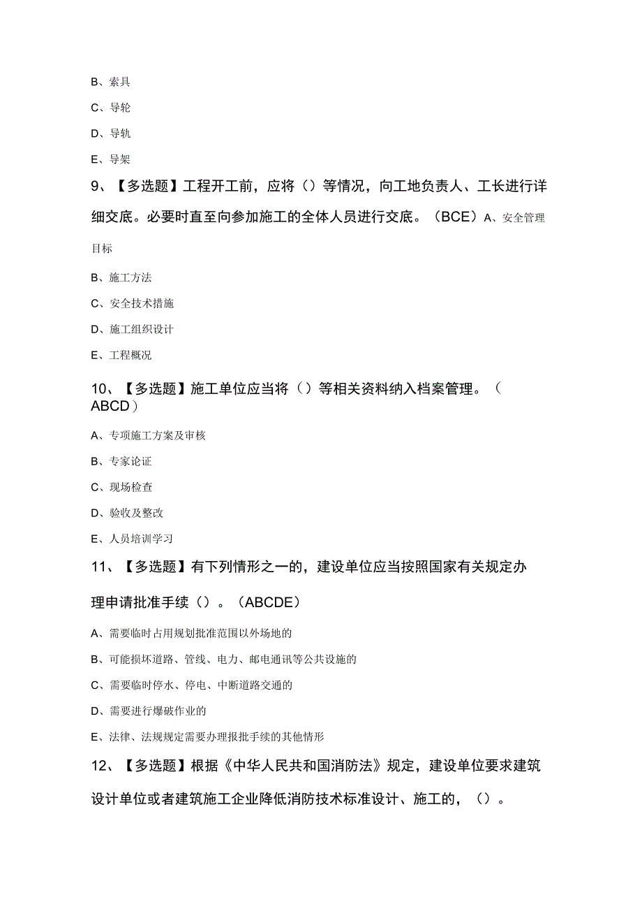 广东省安全员B证第四批项目负责人复审考试题及答案.docx_第3页