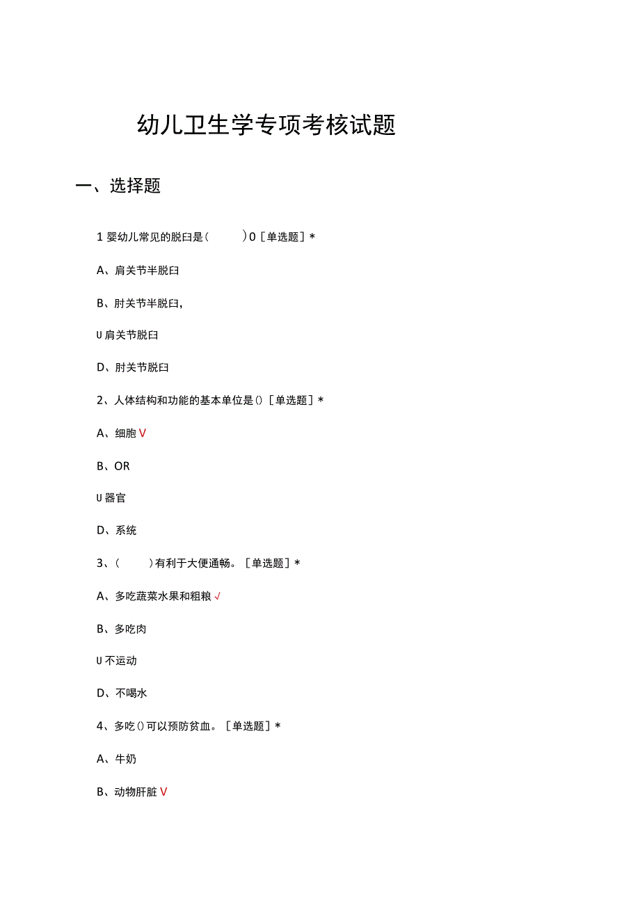 幼儿卫生学专项考核试题与答案.docx_第1页