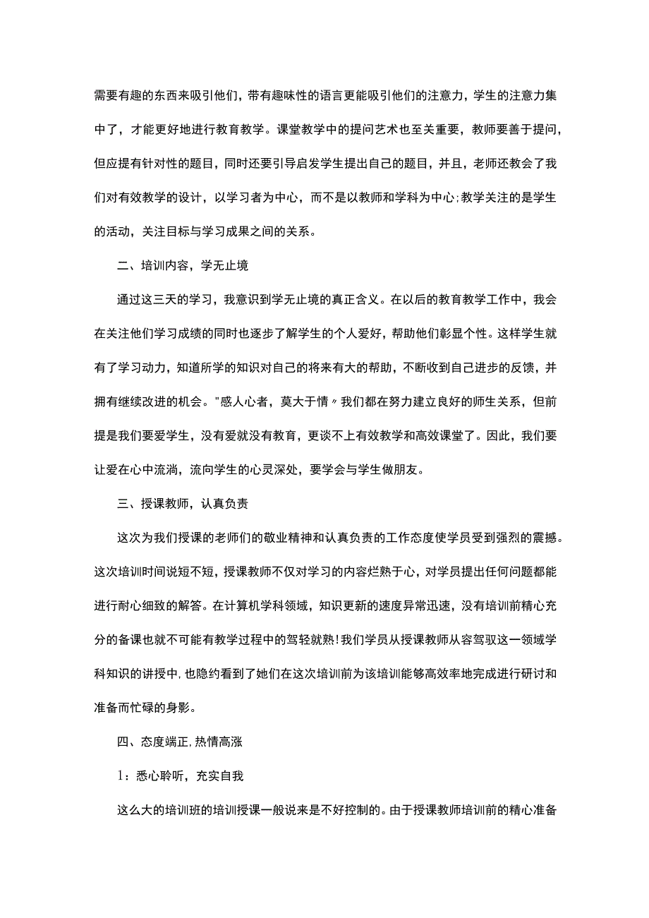 幼儿园教师培训心得优秀10篇.docx_第2页