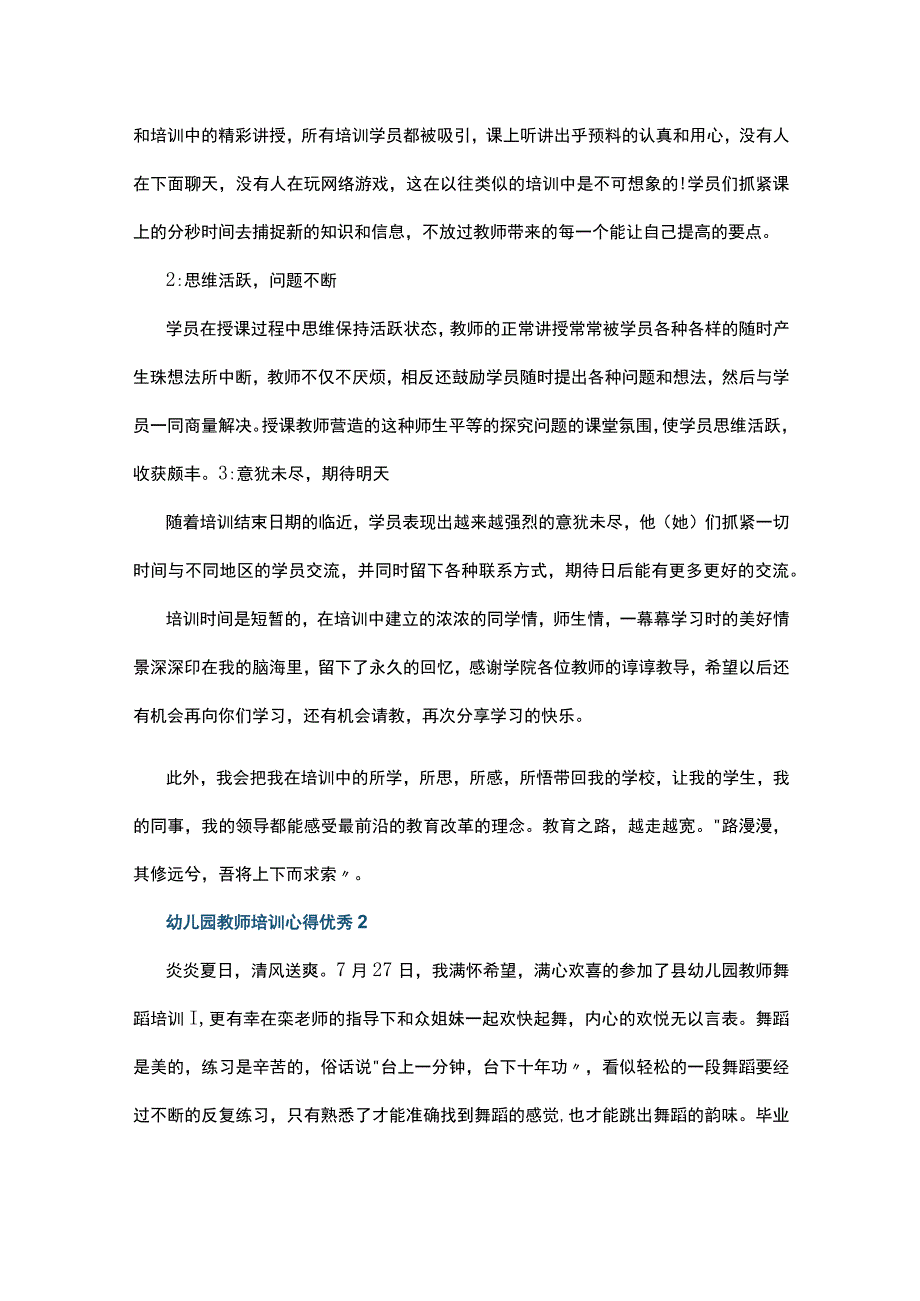 幼儿园教师培训心得优秀10篇.docx_第3页