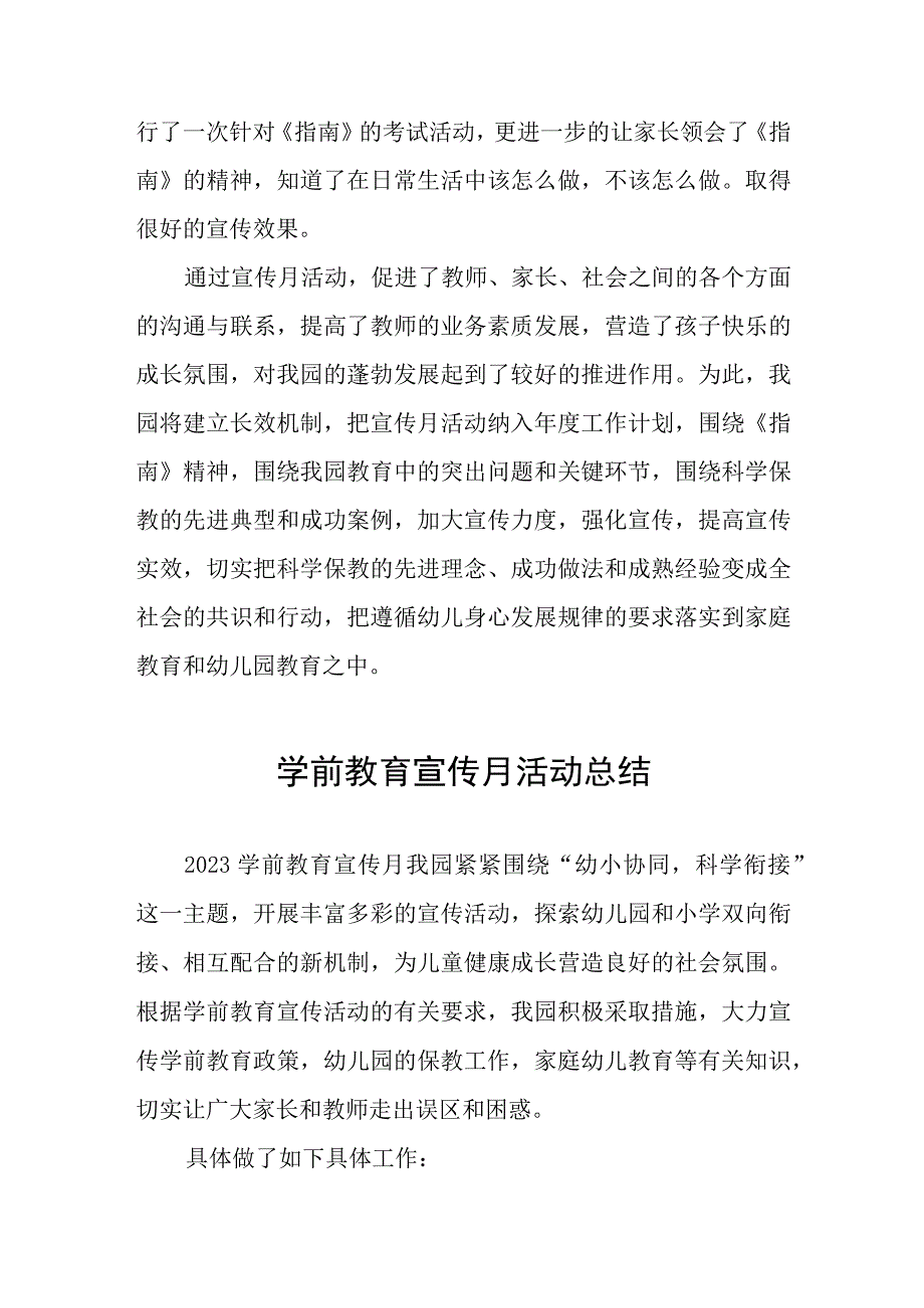 幼儿园2023年全国学前教育宣传月活动总结4篇.docx_第3页