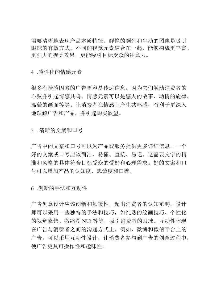 广告创意的设计要求.docx_第2页