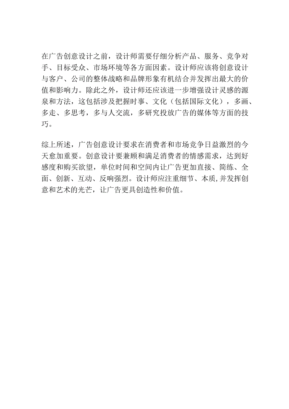 广告创意的设计要求.docx_第3页