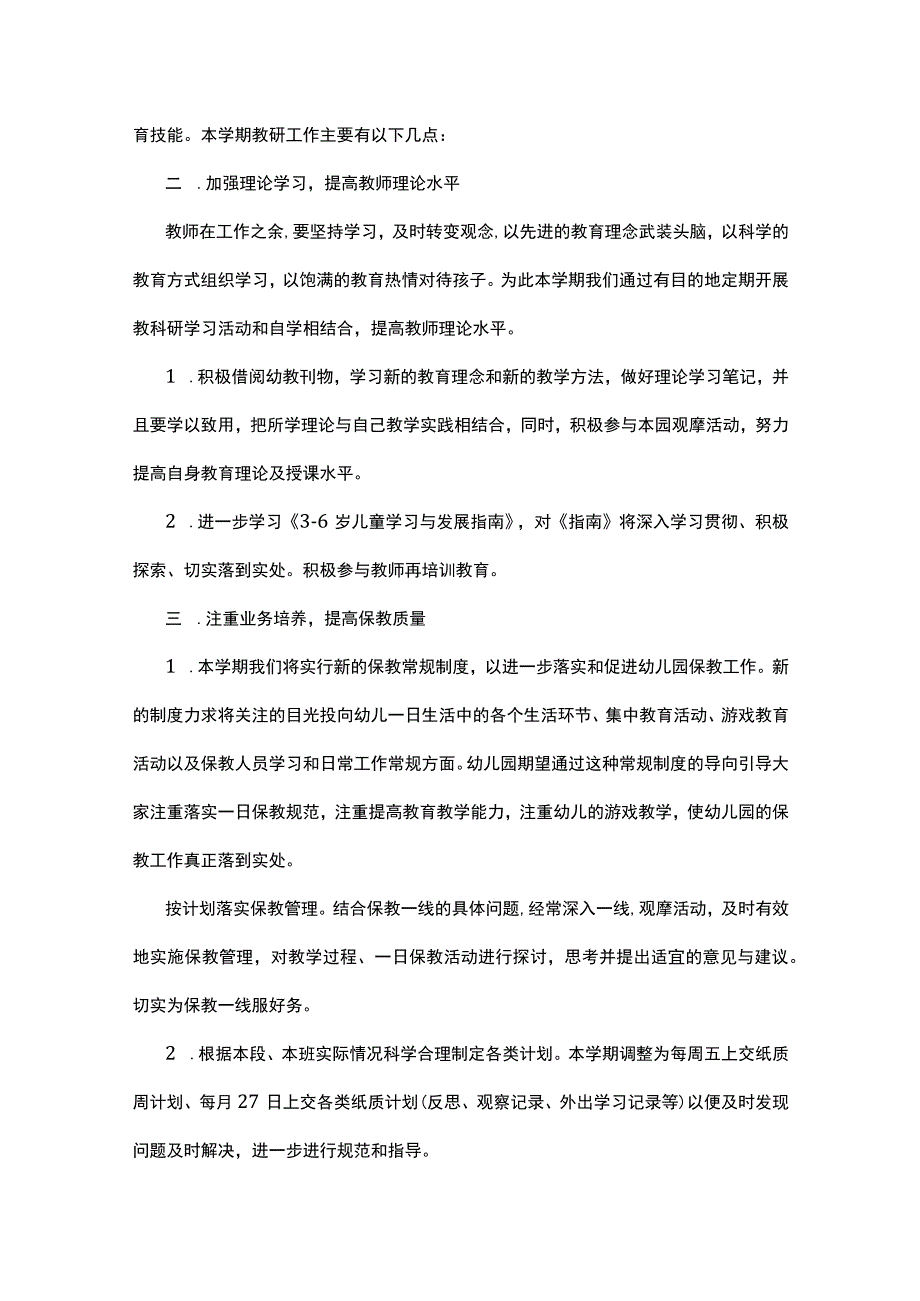 幼儿园学期教研计划范本5篇.docx_第3页