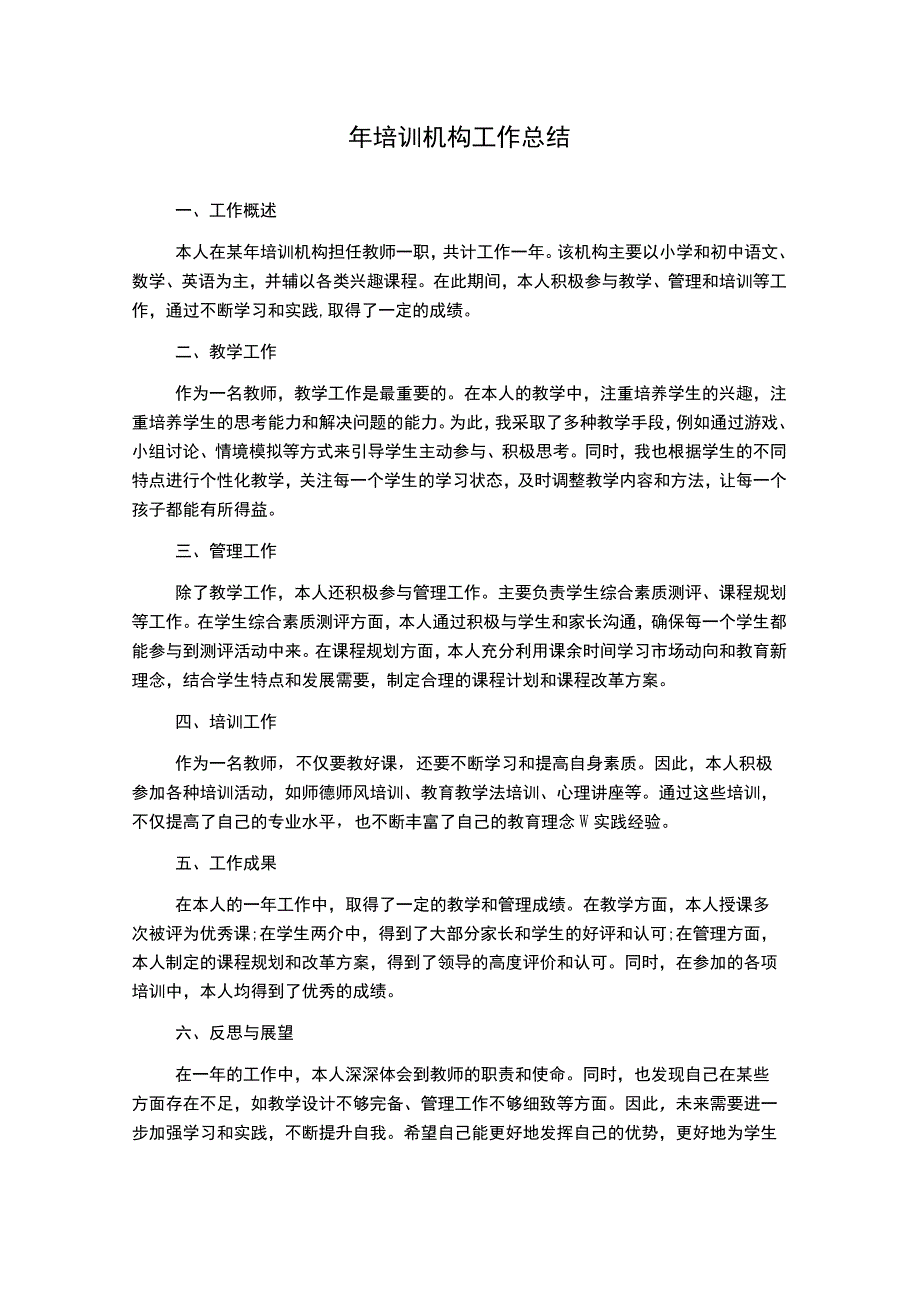 年培训机构工作总结.docx_第1页